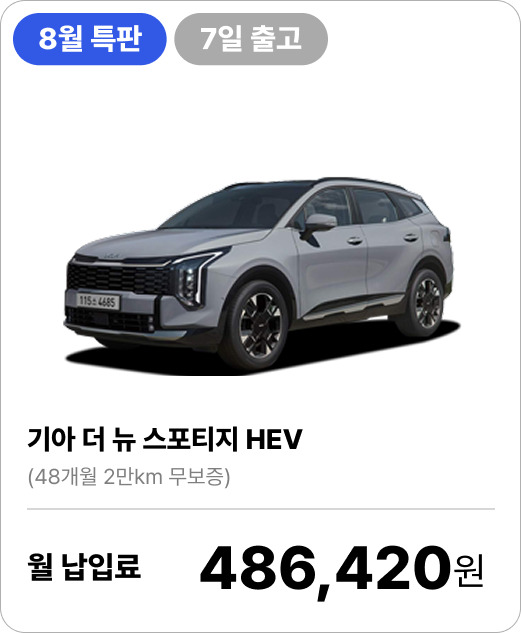 (8월특가) 기아 스포티지 하이브리드의 이미지
