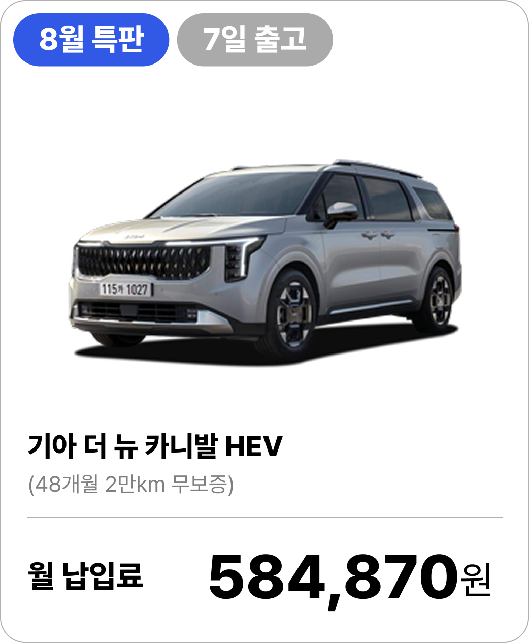 (8월특가) 기아 더 뉴 카니발 하이브리드의 이미지
