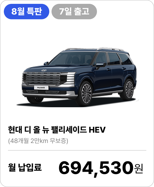 (8월특가) 현대 디 올 뉴 팰리세이트 하이브리드의 이미지