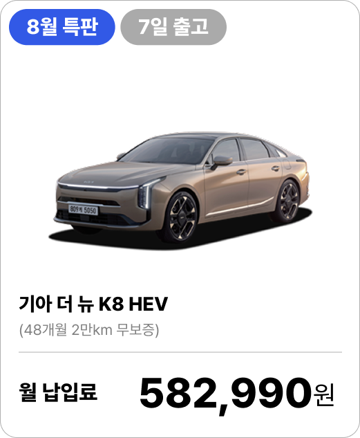 (8월특가) 기아 더 K8 하이브리드의 이미지