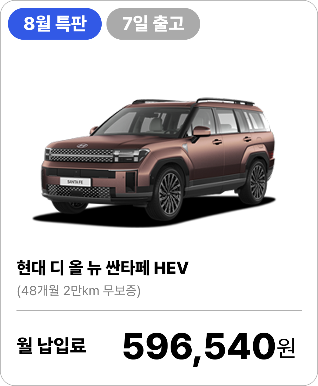 (8월특가) 현대 싼타페 하이브리드의 이미지
