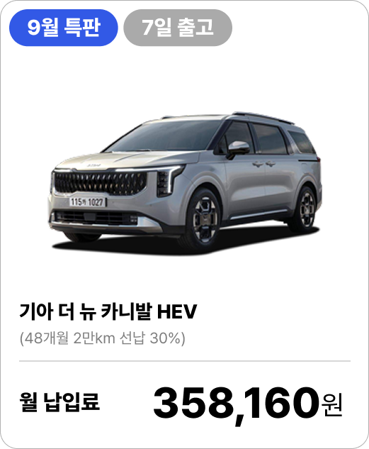 (9월특가) 기아 더 뉴 카니발 하이브리드의 이미지