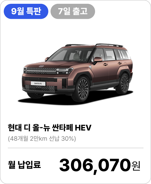 (9월특가) 현대 디 올 뉴 싼타페 하이브리드의 이미지