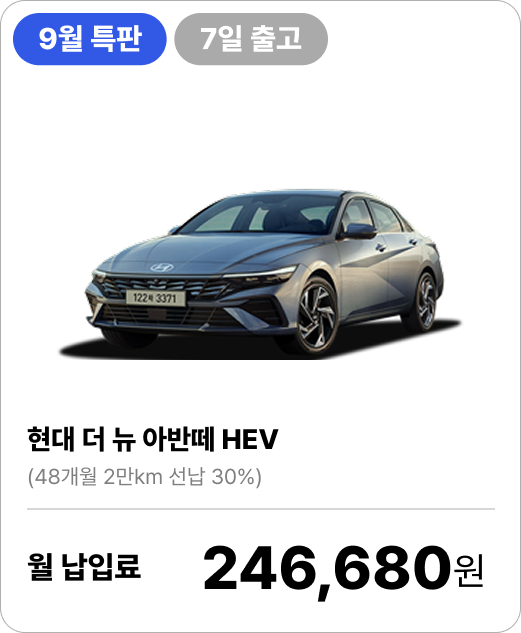 (9월특가) 현대 더 뉴 아반떼 하이브리드의 이미지