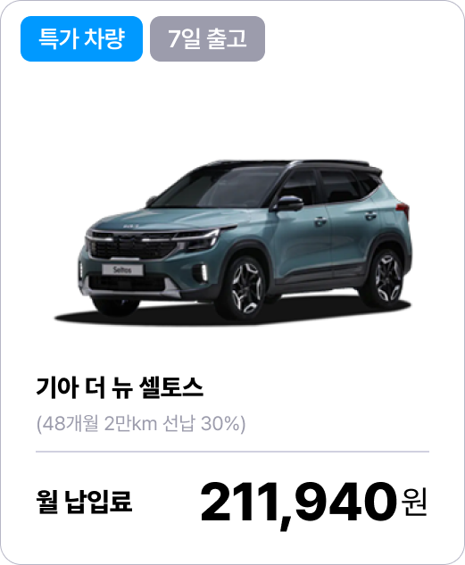 (11월특가) 기아 더 뉴 셀토스의 이미지